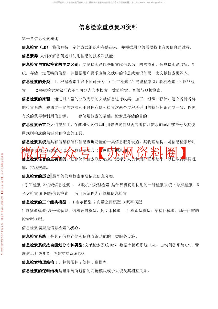 文献信息检索与利用